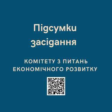 Розглянуто законопроєкт щодо вдосконалення охорони прав інтелектуальної власності